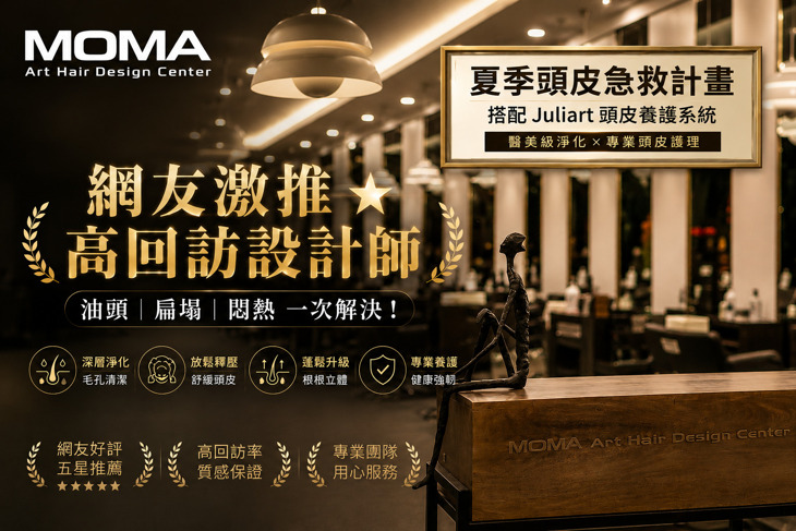 MOMA Art Hair Design Center旗艦館