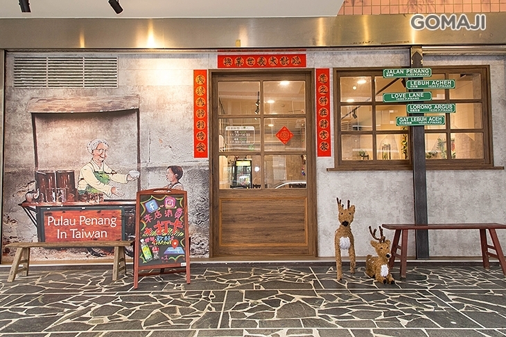 小檳城特色南洋麵食(桃園武陵店)