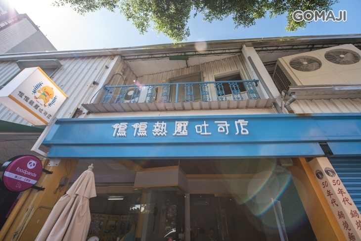 鴨鴨熱壓吐司店