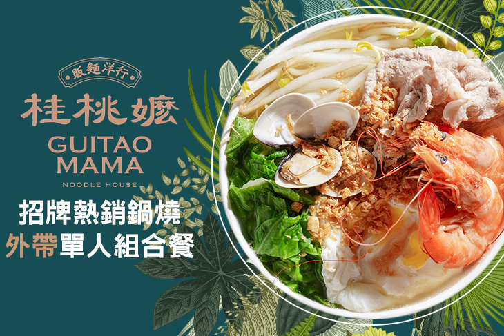 桂桃嬤販麵洋行