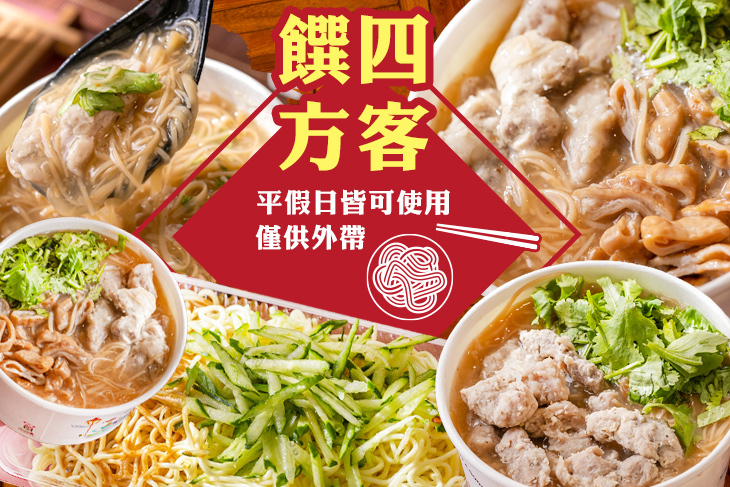 饌四方客