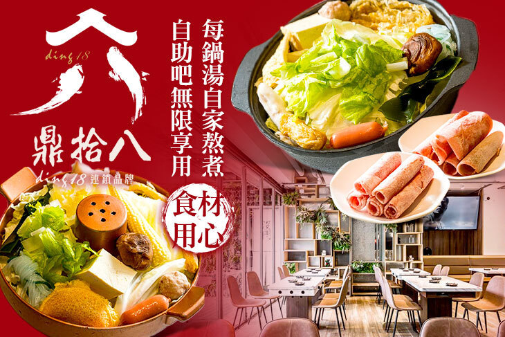 鼎拾八平價鍋物(亞大總店)