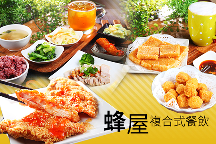 蜂屋複合式餐飲