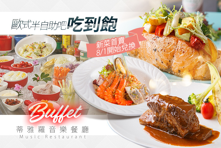 蒂雅羅音樂餐廳
