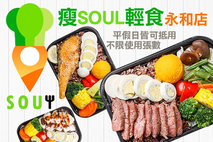 瘦Soul輕食(永和店)