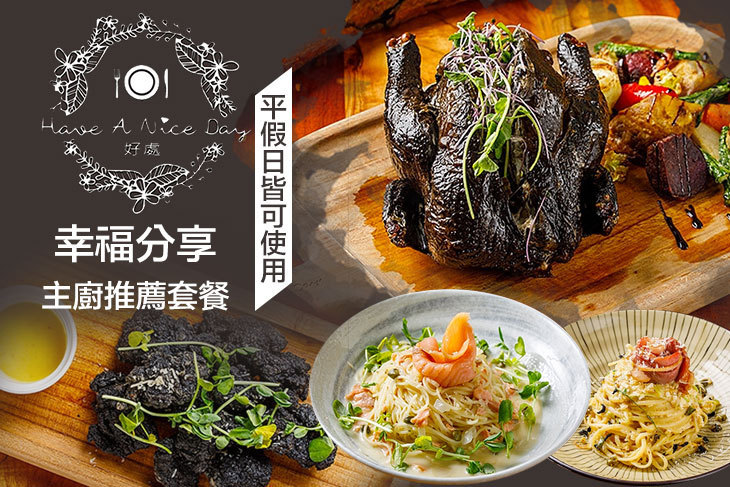 Have A Nice DAY 好處餐廳