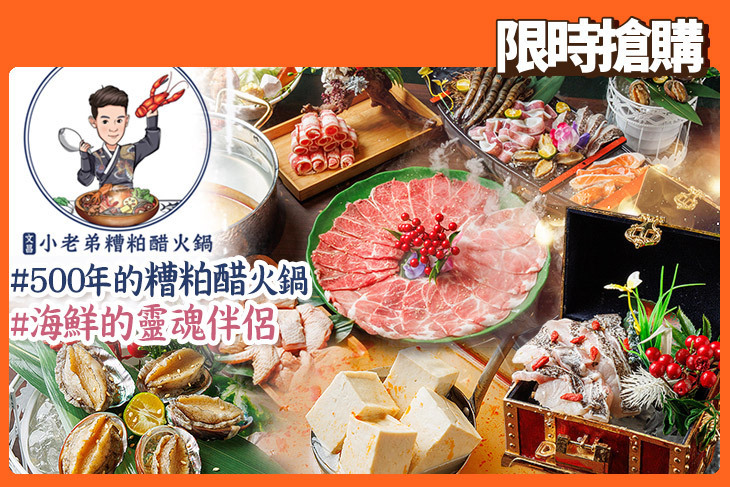 文昌小老弟糟粕醋火鍋