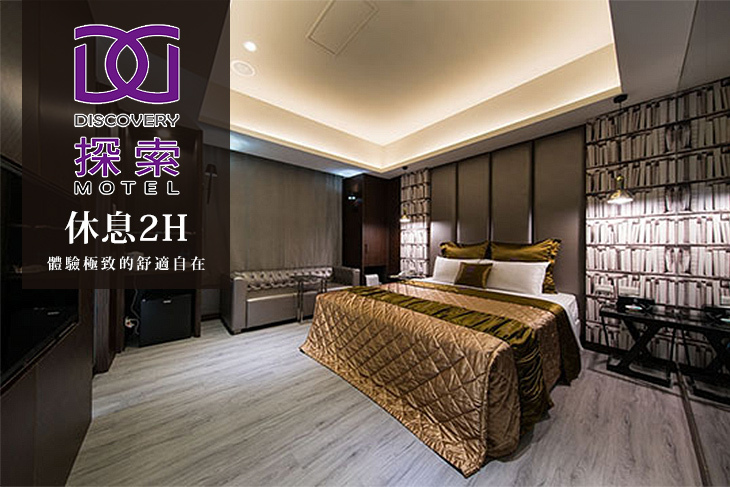 探索汽車旅館(永和館)