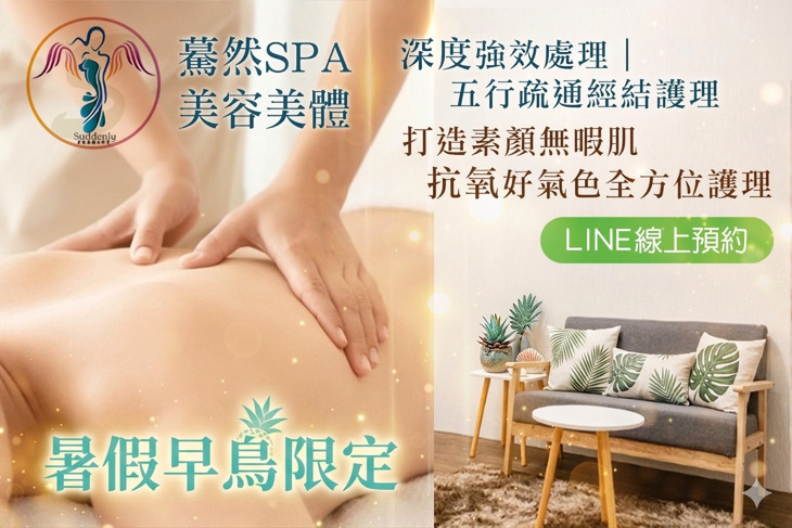 驀然spa美容美體