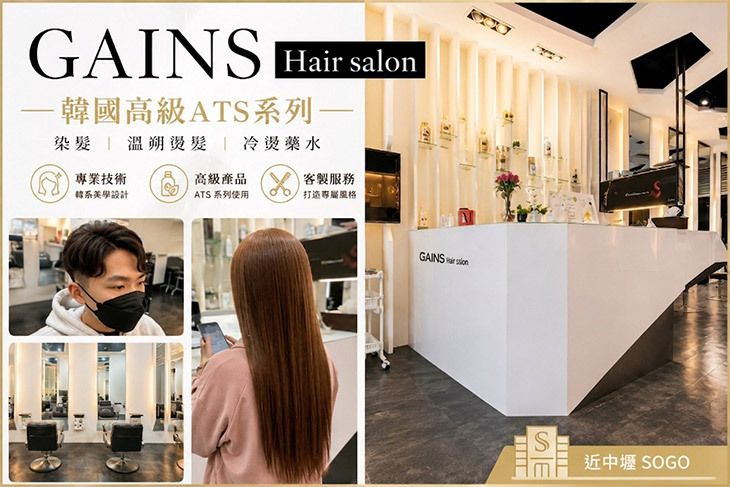 GAINS Hair salon