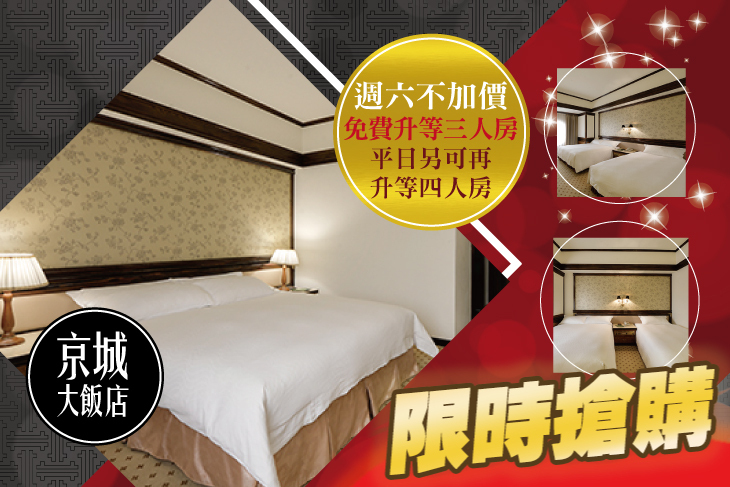 高雄-京城大飯店