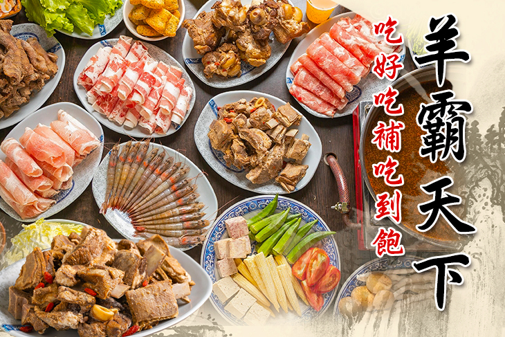 羊霸天下(龍潭店)