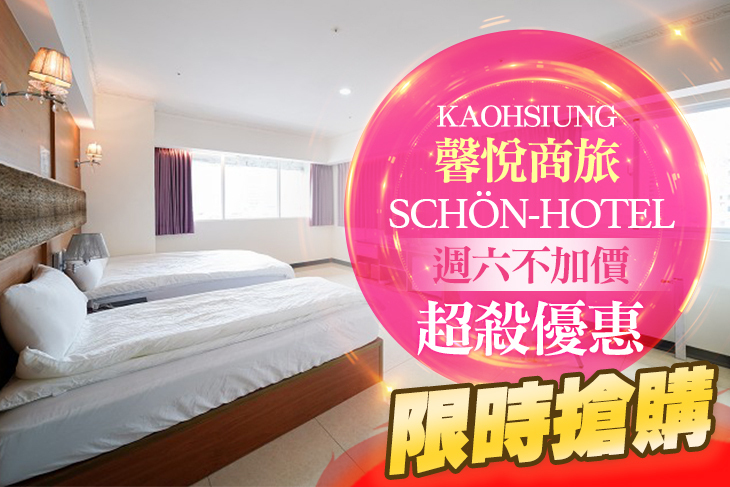 高雄-馨悅商旅