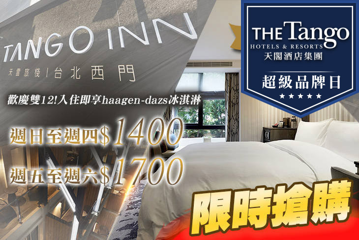 Tango Inn天雲旅棧 台北西門