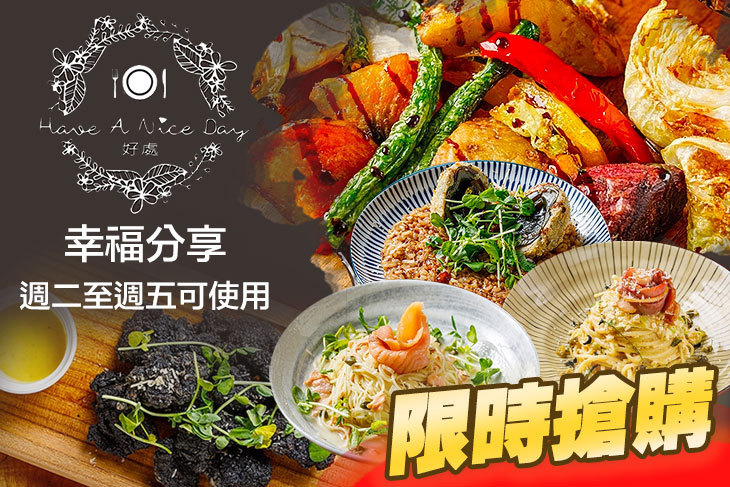 Have A Nice DAY 好處餐廳