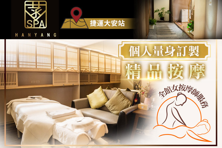 菡氧spa會館