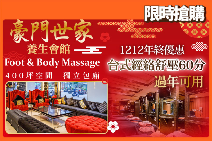 豪門世家養生會館