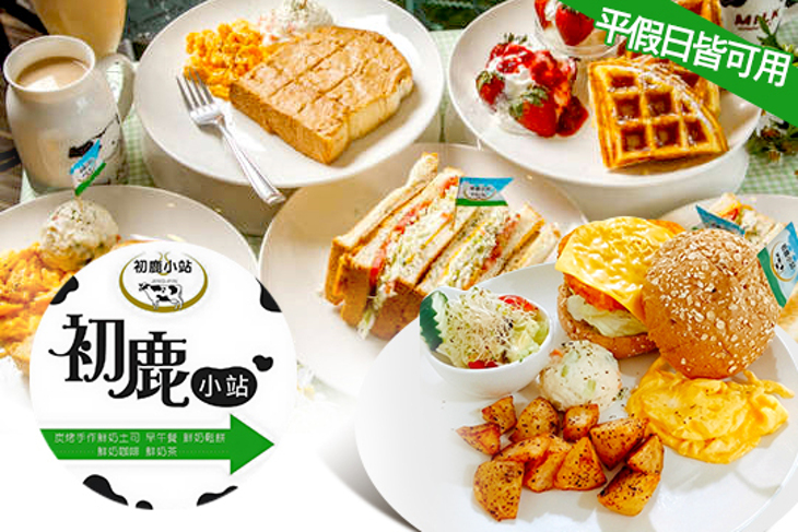 初鹿小站二店