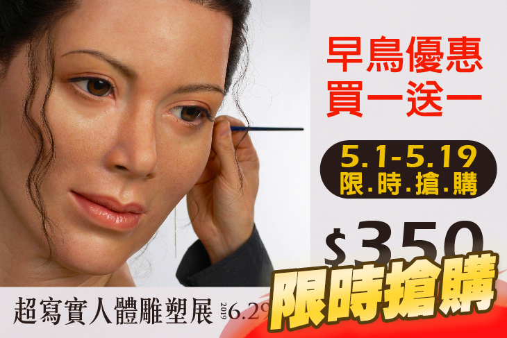 幾可亂真│超寫實人體雕塑展 幾可亂真│超寫實人體雕塑展