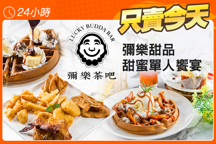 彌樂茶吧(家新飯店)