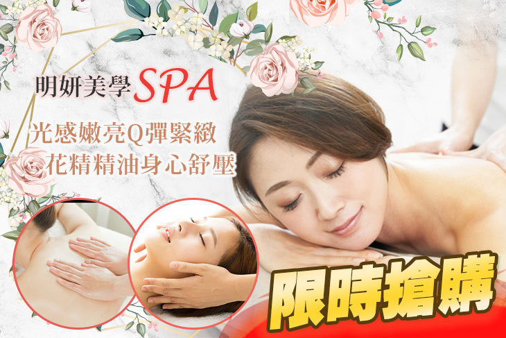 明妍美學SPA