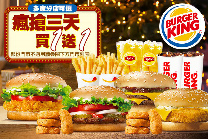 BURGER KING 漢堡王
