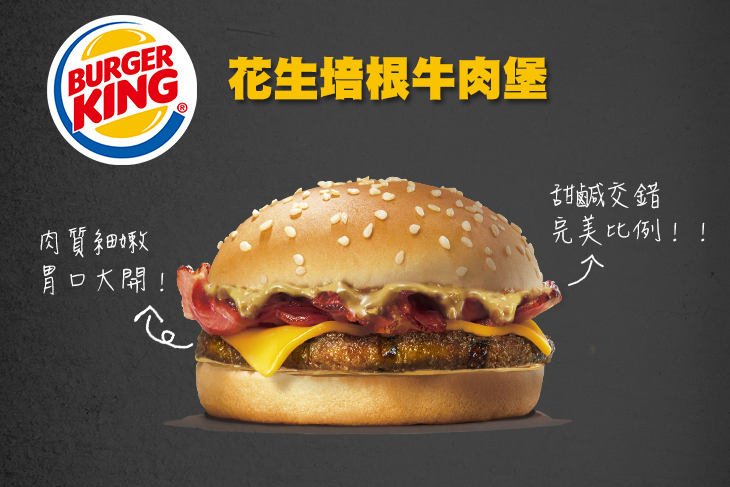 BURGER KING 漢堡王