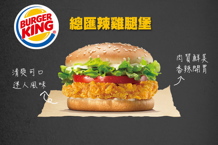 BURGER KING 漢堡王