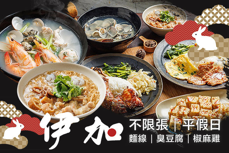 伊加食堂(新莊中信店)