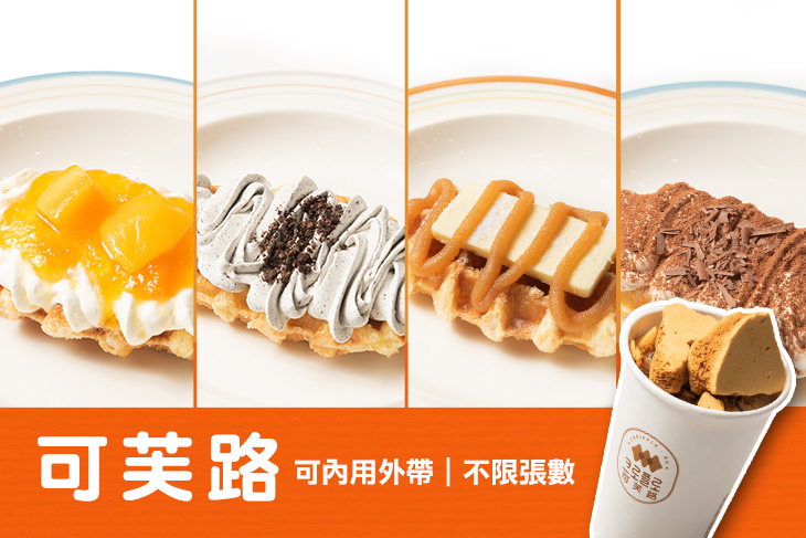 可芙路(新莊中原店)