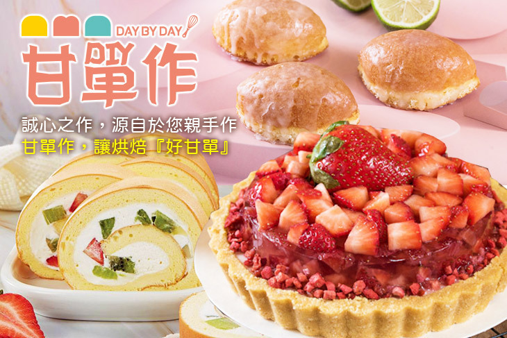 甘單作烘焙DIY(台南崇德店)