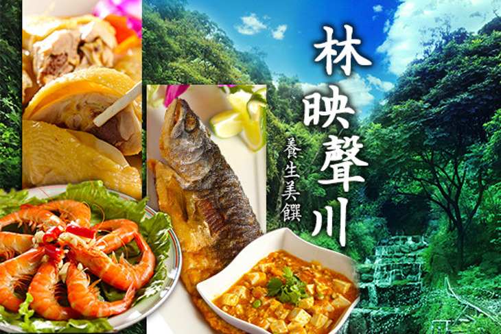 林映聲川