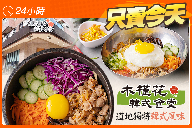 木槿花韓式食堂(河堤店)