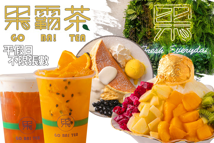 果霸茶(桃園南崁店)