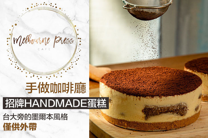Melbourne Press Cafe墨爾本布蕾斯咖啡廳