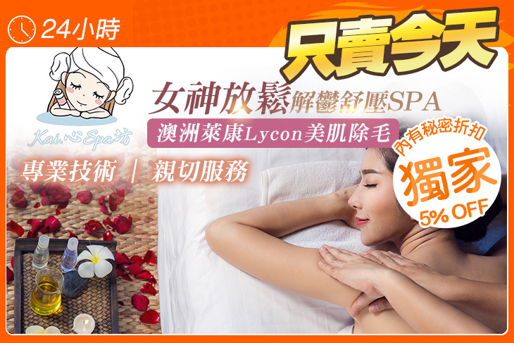 Kai心•spa坊