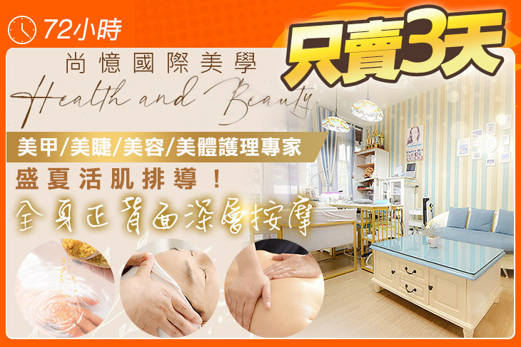 尚憶國際美學