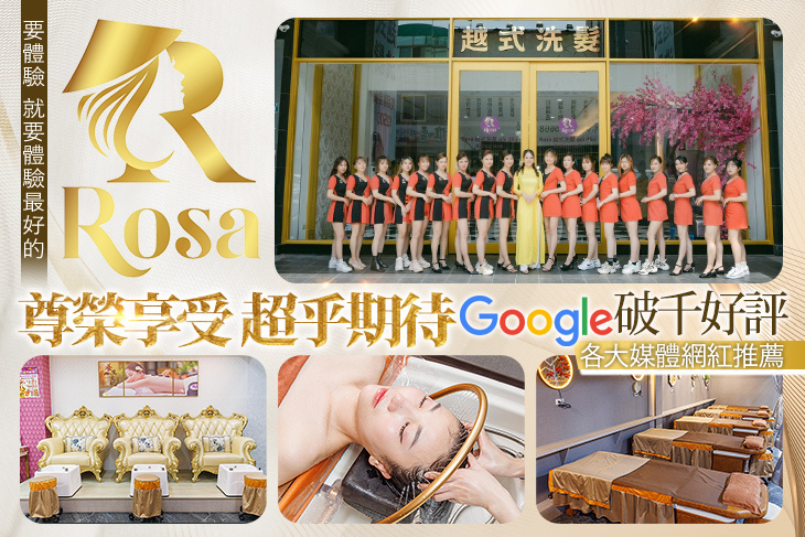 Rosa越式洗髮集團