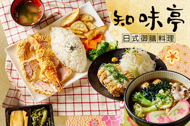 知味亭日式御膳料理