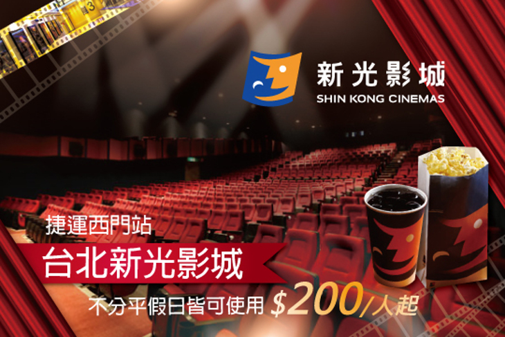 台北新光影城