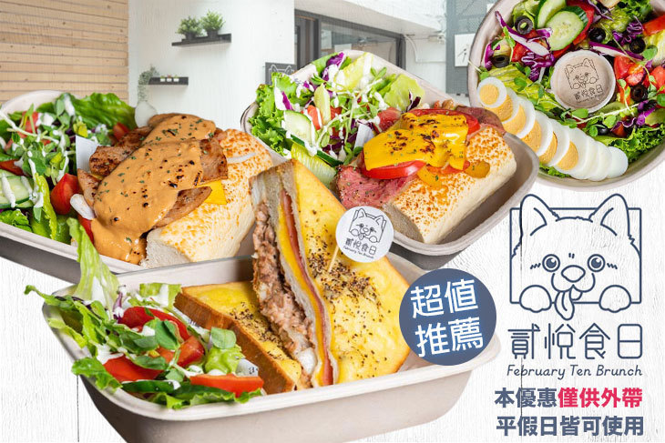 貳悅食日早午餐