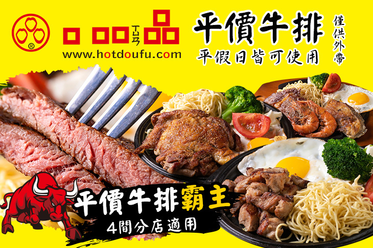 口吅品平價牛排
