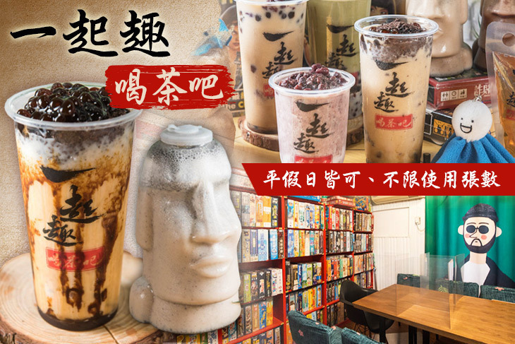 一起趣喝茶吧