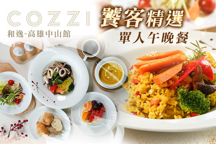 和逸飯店‧高雄中山 Cozzi THE Roof