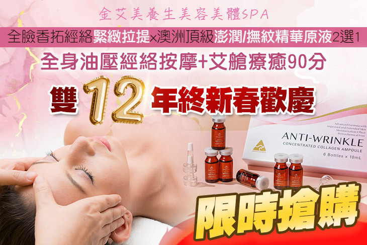 金艾美養生美容美體SPA