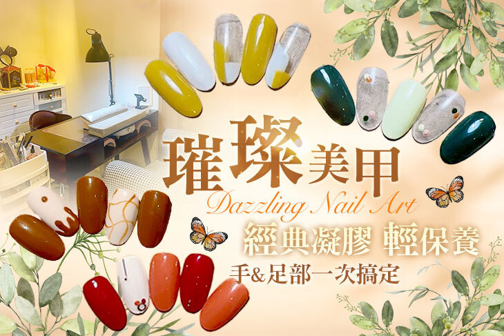璀璨美甲