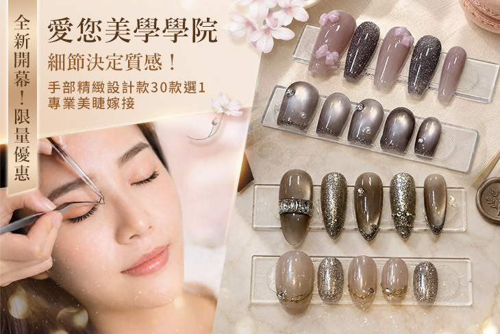 愛您美學學院