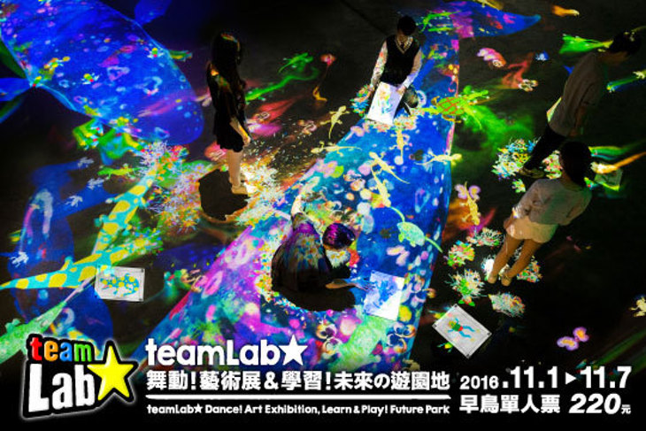 teamLab: 舞動！藝術展&學習！未來の遊園地