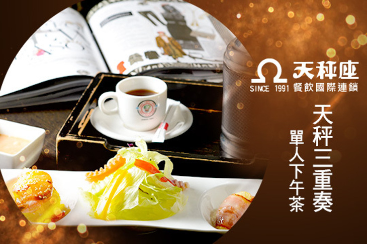 天秤座民歌西餐廳