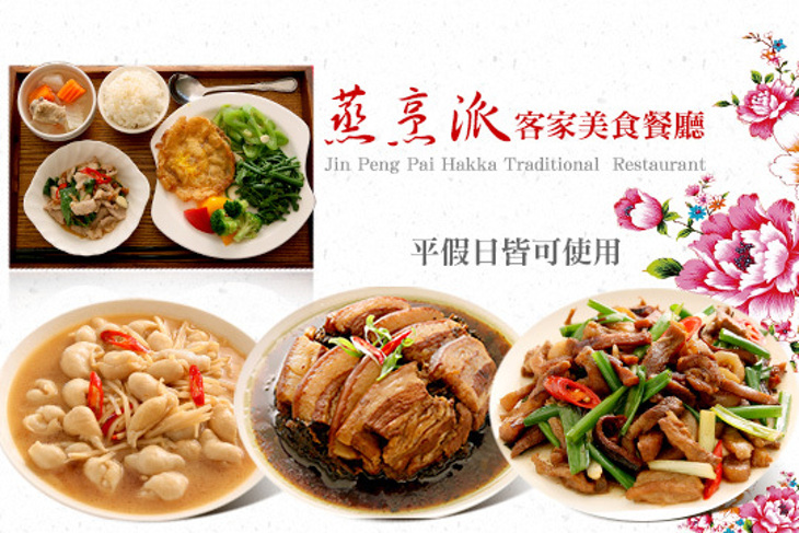 蒸烹派客家美食餐廳